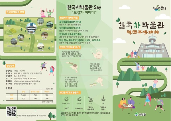 한국차문화공원 리플렛. (사진=보성군)