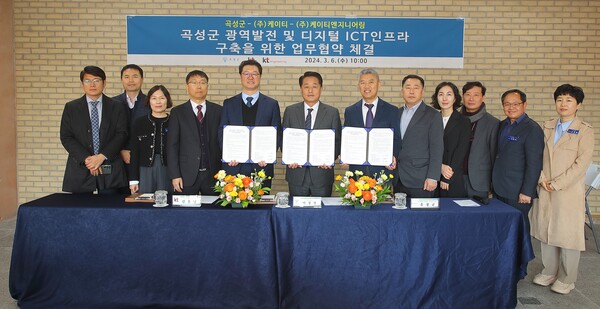 이상철 곡성군수, KT 전남, 전북법인 고객본부의 김용남 본부장, 유창규 KT엔지니어링 사업부문장 등 관계자들이 협약 기념촬영을 하고 있다. [사진=곡성군]