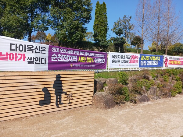 순천만국가정원 남문 앞에 게첨된 현수막. /조용호 기자