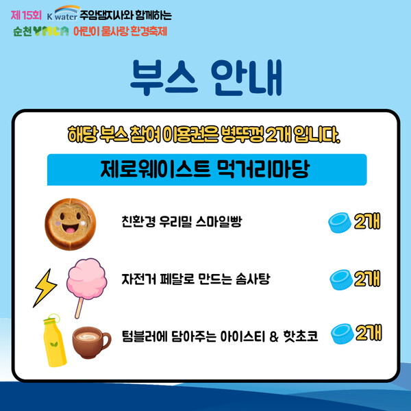 행사 안내. [사진=순천YMCA]