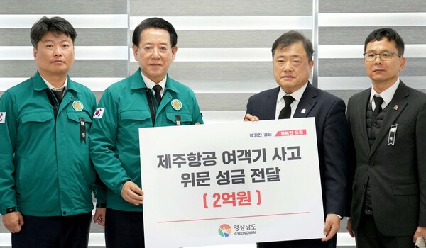 경남도 관계자가 제주항공 여객기 사고 위로 성금을 김영록 도시사에게 전달하고 있다. [사진=전남도]