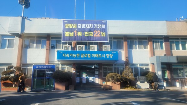 광양시 2청사 전면에 대형 현수막으로 과대포장 홍보를 하고 있다. [조용호 기자]