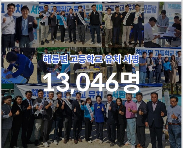 지난해 9월에 구성된 민간단체인 ‘해룡면 고등학교 유치 추진 협의회’의 활동사진. 이때 당시에는 김문수 의원의 활동은 전무했으며, 관심도 없었다. [사진=협의회 자료 캡처]