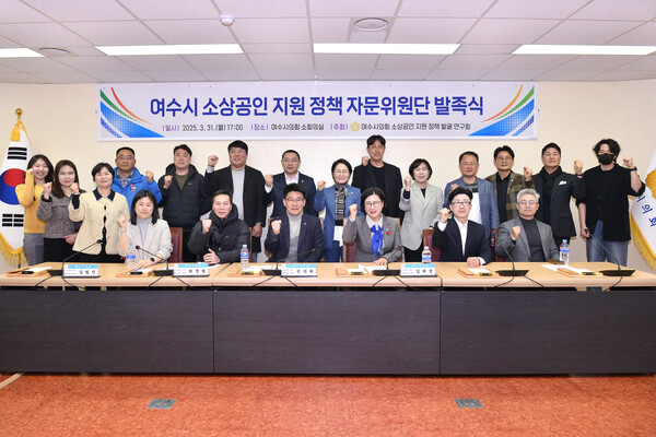 여수시의회 소상공인 지원정책 발굴 연구회 정책자문위원단 발족 기념촬영. [사진=여수시의회]