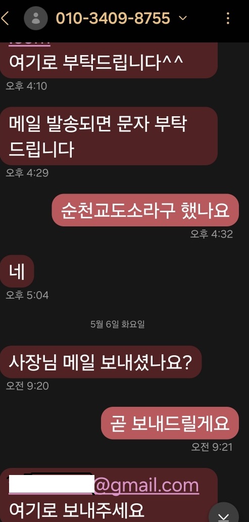 순천교도소 사칭한 사기범으로 추정된 사람과 제보자 간의 카톡 문자 내용. [사진=제보자]