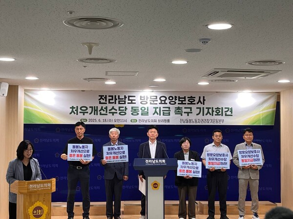 전라남도 요양보호사 처우개선을 위한 기자회견