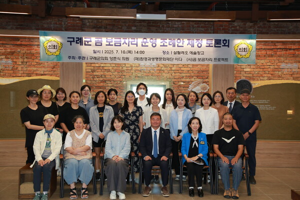 구례군 곰 보금자리 운영 조례안 제정 토론회  기념촬영 모습. [사진=구례군의회]