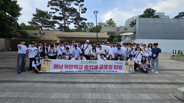 해남작은중학생 글로벌탐방 학생교류