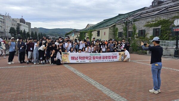 해남작은중학생 글로벌탐방 학생교류