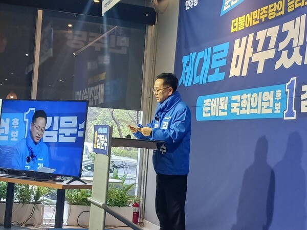 지난해 총선 민주당 경선에서 탈락한 김문수는 상대 후보의 약점을 중앙당에 직접 찾아가 고발하듯 설명하며 후보 박탈을 요구했다. 결국 집요한 로비 끝에 다시 민주당 후보로 확정된 김문수가 수락 연설을 하고 있다. [시사호남 DB]