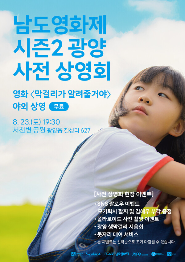 막걸리가 알려줄거야 포스터. [사진=남도영화제]