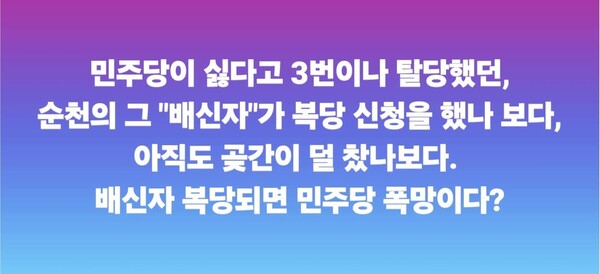김문수 의원의 추종 세력이 만든 가짜 카드뉴스. [사진=페북 캡처]