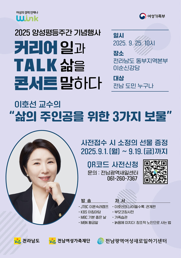 커리어 톡 콘서트 포스터. [사진=전남여성가족재단]