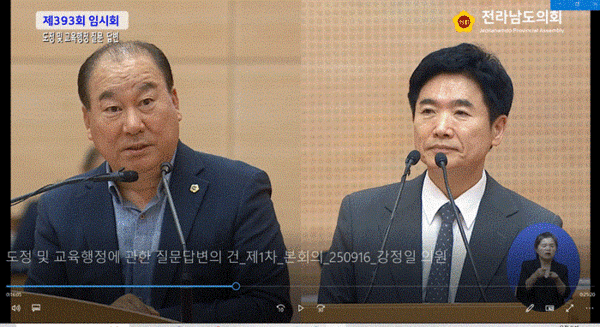 강정일 도의원(왼쪽)이 질의하고 김대중 전남교육감이 답변하고 있다. [사진 영상 캡처]