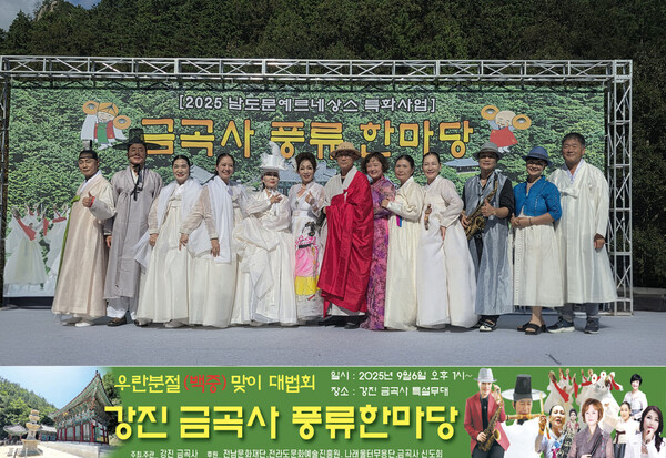 금곡사 풍류한마당의 출연진