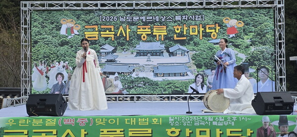 금곡사 풍류한마당