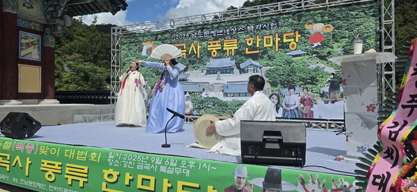 금곡사 풍류한마당