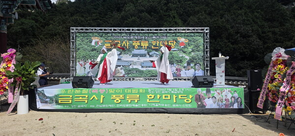 금곡사 풍류한마당