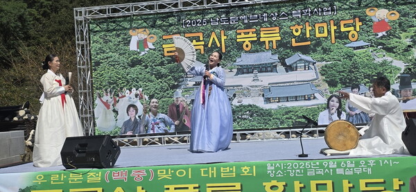 금곡사 풍류한마당