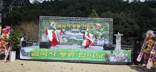 금곡사 풍류한마당