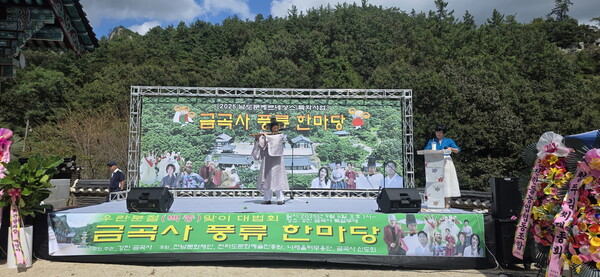 금곡사 풍류한마당