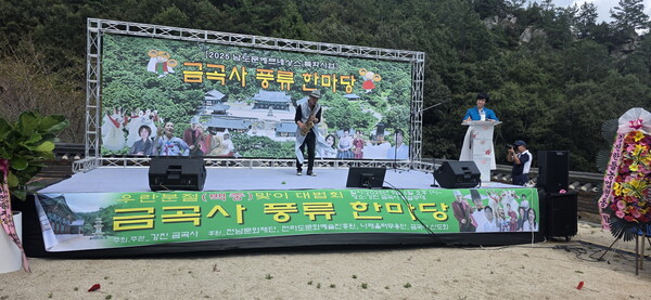 금곡사 풍류한마당