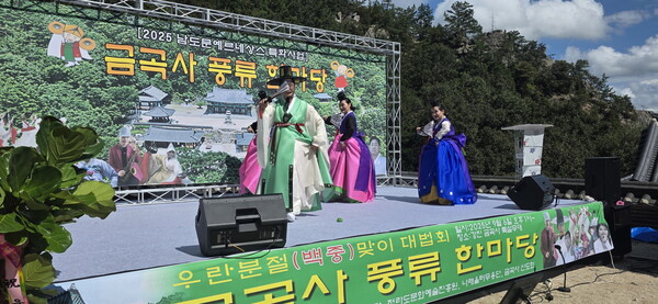 금곡사 풍류한마당