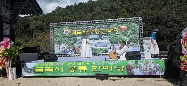 금곡사 풍류한마당