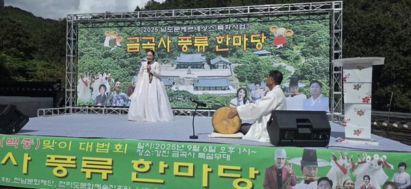 금곡사 풍류한마당