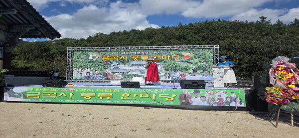 금곡사 풍류한마당