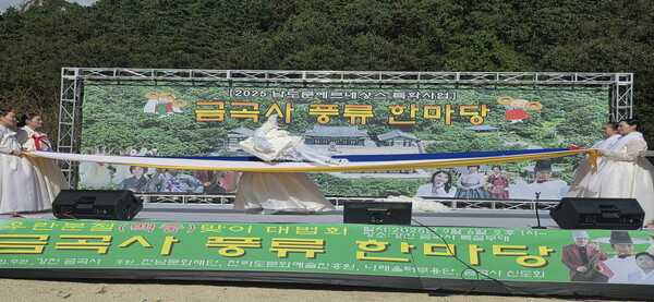 금곡사 풍류한마당