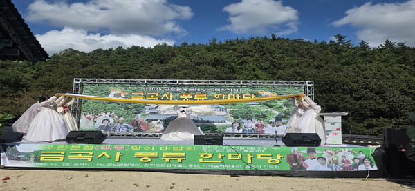 금곡사 풍류한마당