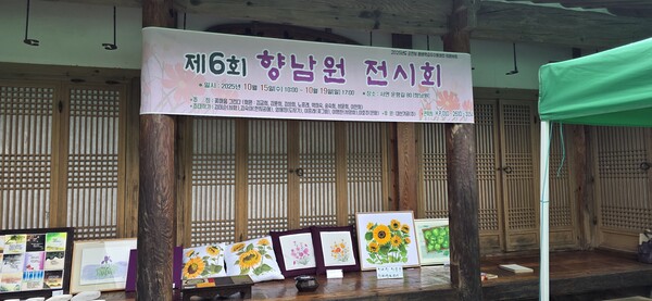 제6회 향남원 전시회