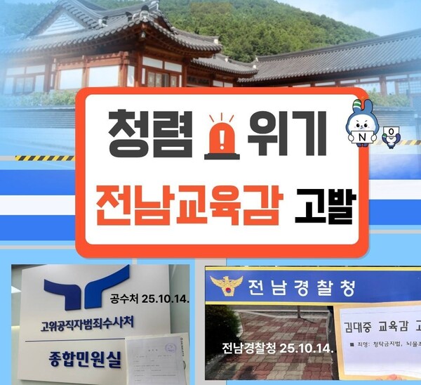 전교조전남지부가 편집 배포한 자료.