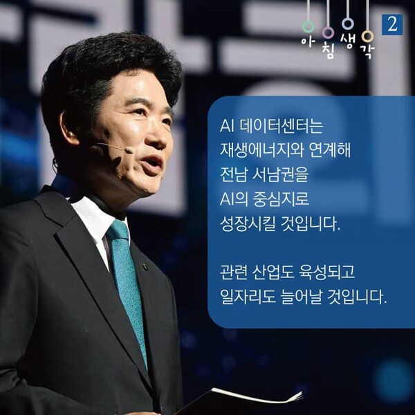 김대중 교육감. [사진=페이스북 캡처]