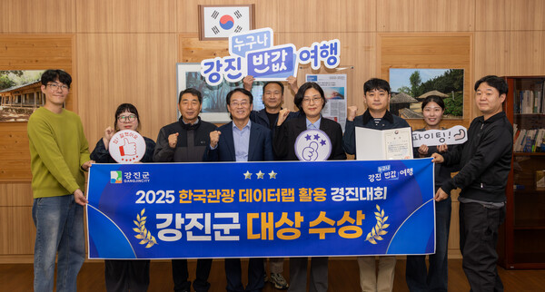 강진군 관계자들이 ‘2025 한국관광 데이터랩 활용 경진대회’에서 영예의 대상 수상 기념촬영을 하고 있다. [사진=강진군]