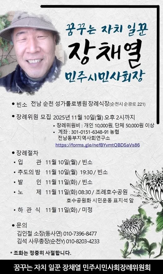 지역 시민운동의 기둥, 故 장채열 ‘동사연’ 이사장 별세