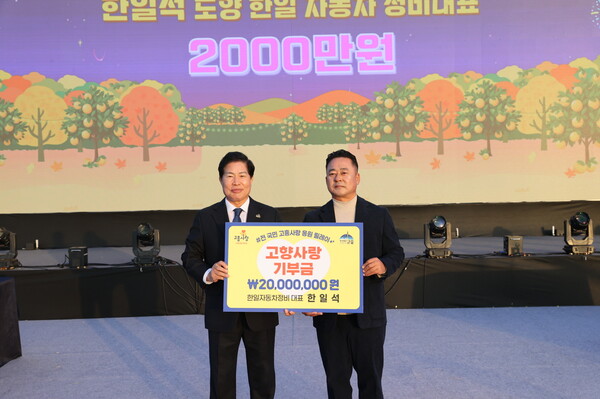 한일자동차정비 한일석(오른쪽) 대표가 고흥군에 고향사랑기부금 2,000만 원을 기부했다. [사진=고흥군]