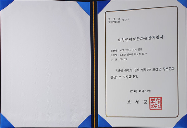 보성군향토문화유산 지정서