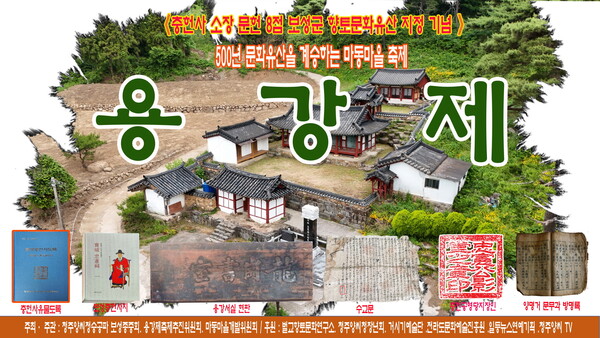 문화유산계승을 위한 용강제 포스터