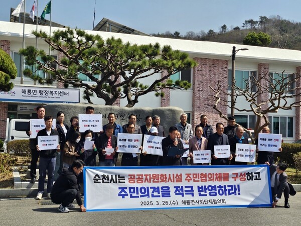 순천시 해룡면 17개 사회단체가 공동으로 소각장 건립을 지지하는 성명을 발표했다. [시사호남]