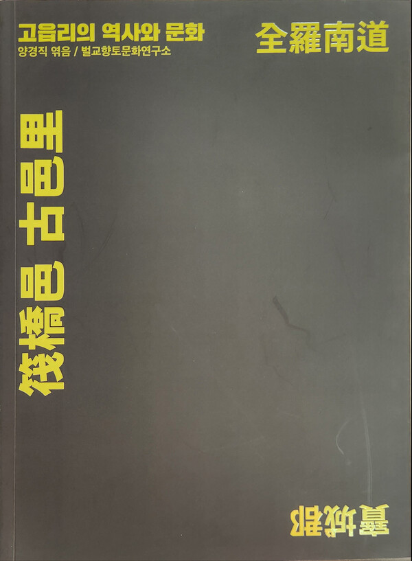 양현수 향토사학자가 발행한 벌교관련 서적들