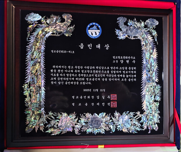 벌교읍민대상을 수상한 양현수(벌교향토문화연구소장)