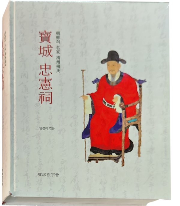 양현수 보성종중회장이  주관해 편찬한 충헌사지