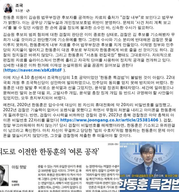 조국 페이스북 캡쳐. /랑펀미디어